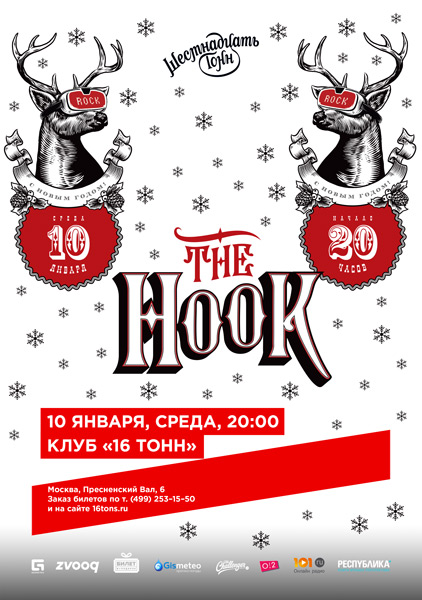 Афиша The Hook