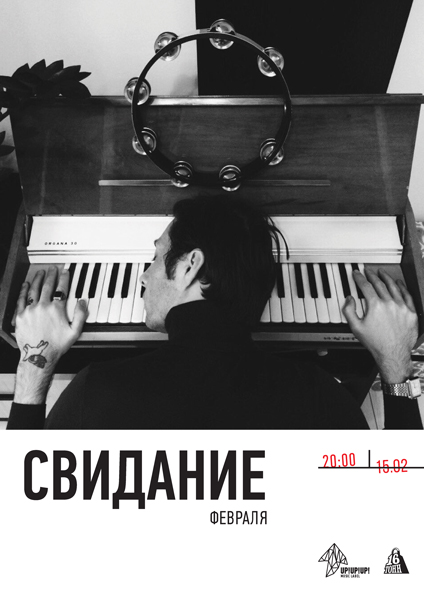 Афиша Свидание