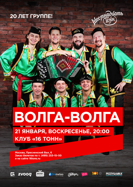 Афиша Волга-Волга