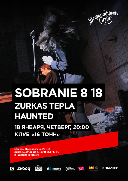 Афиша Sobranie 8 18