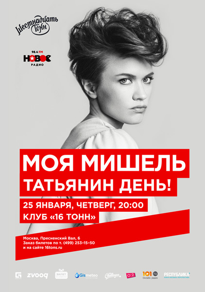 Афиша Моя Мишель