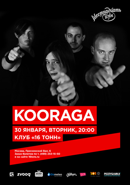 Афиша Kooraga