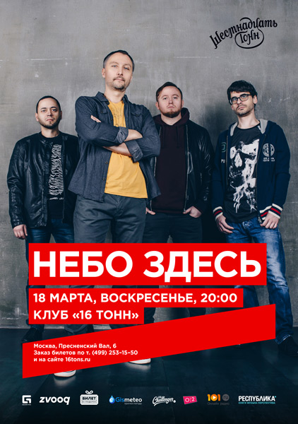 Свое небо группа. Небо здесь. Группа небо здесь. Небо здесь альбомы. Небо здесь разочарован