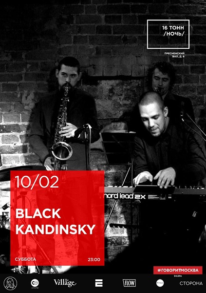 Афиша Black Kandinsky