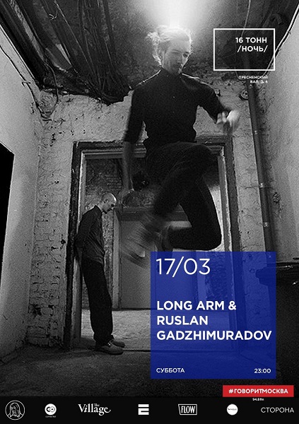 Афиша Long Arm & Ruslan Gadzhimuradov