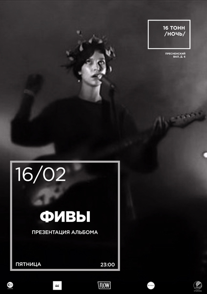 Афиша Фивы