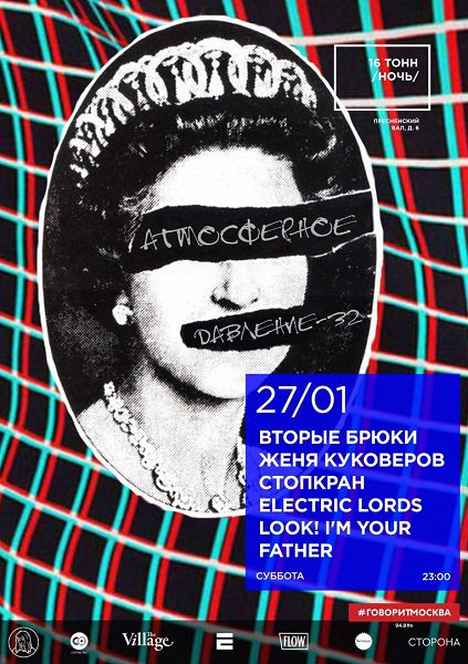Афиша Атмосферное Давление