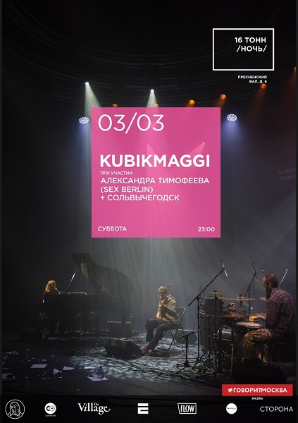 Афиша Kubikmaggi