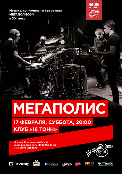 Афиша Мегаполис