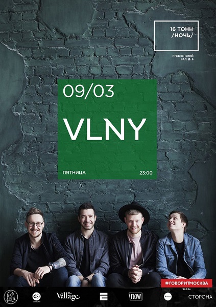 Афиша VLNY
