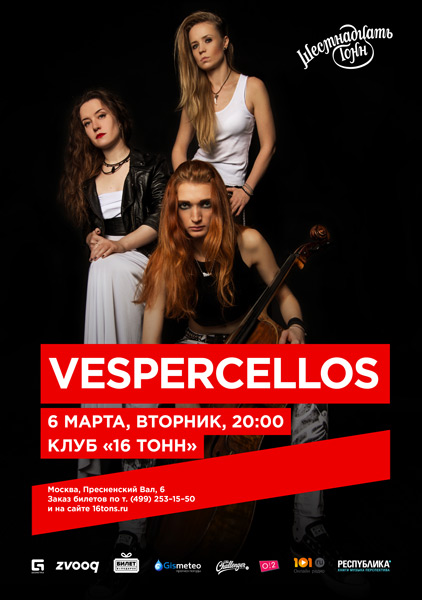 Афиша Vespercellos