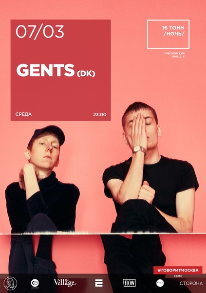 Афиша Gents (DK)