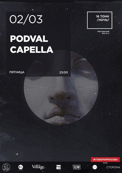 Афиша Podval Capella
