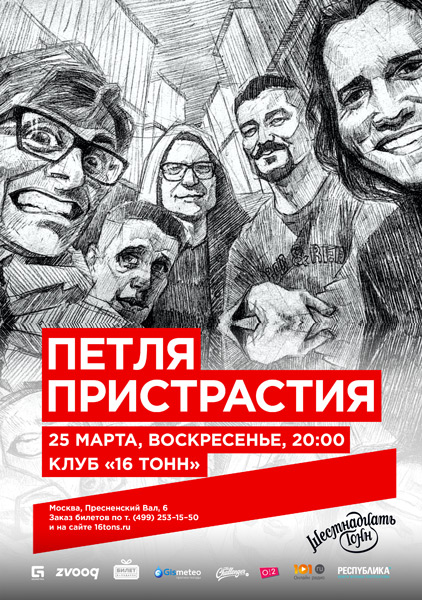 Афиша Петля Пристрастия