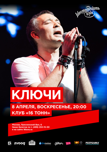 Афиша Ключи