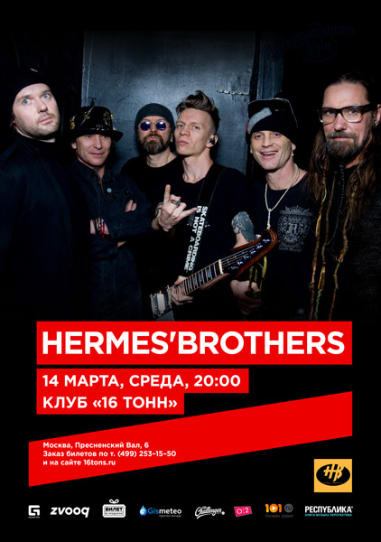 Афиша Hermes'Brothers