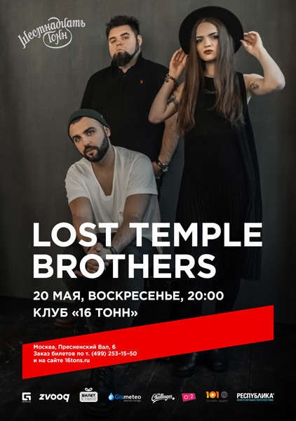 Афиша Lost Temple Brothers