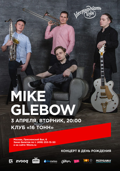Афиша Mike Glebow