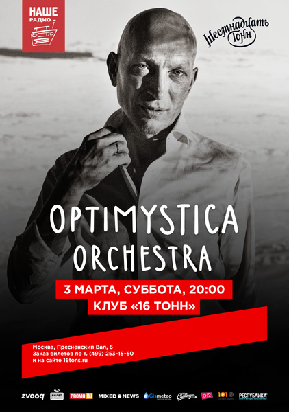 Афиша Optimystica Orchestra