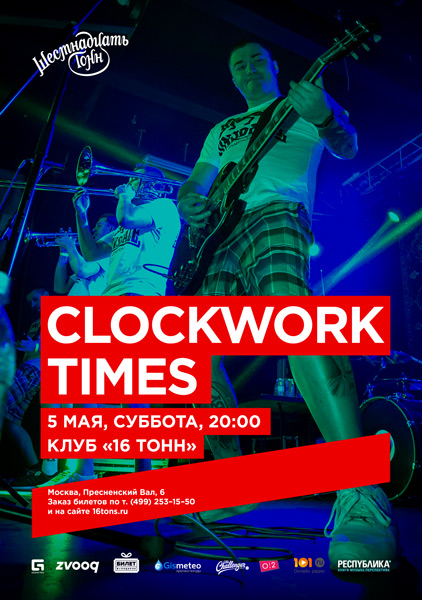 Афиша Clockwork Times 