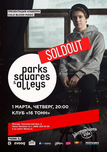 Афиша Parks Squares & Alleys