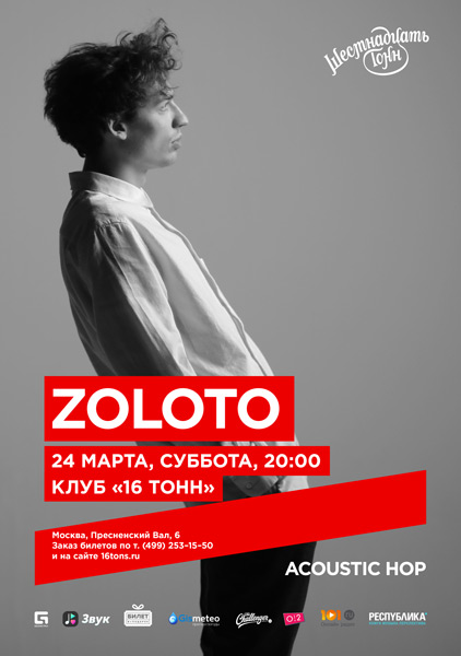 Афиша Zoloto