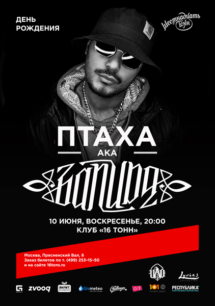 Афиша Птаха aka Зануда