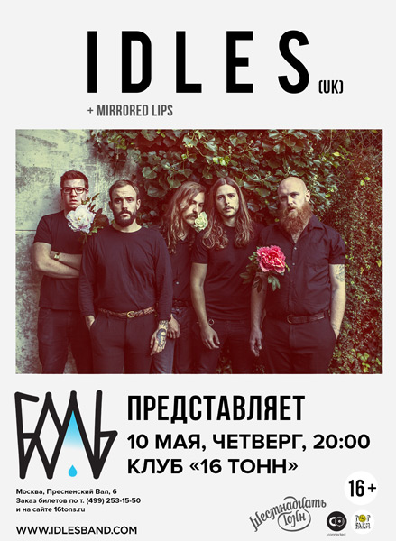 Афиша БОЛЬ представляет: IDLES (UK)