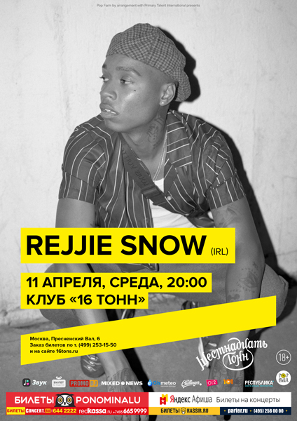 Афиша Rejjie Snow