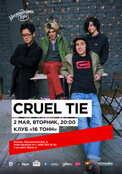 Афиша Cruel Tie