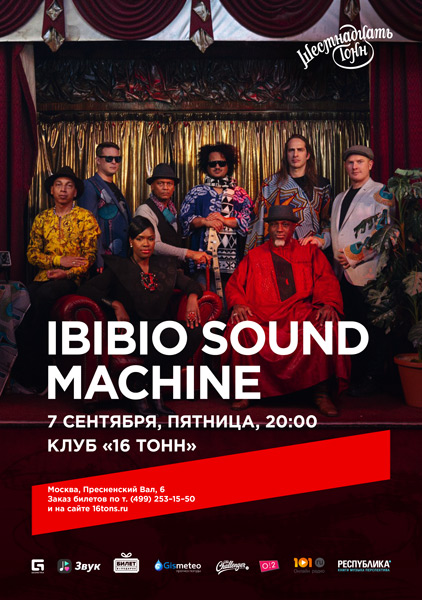 Афиша Ibibio Sound Machine