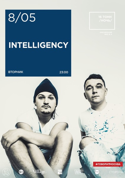 Афиша Intelligency (BY)
