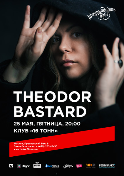 Афиша Theodor Bastard