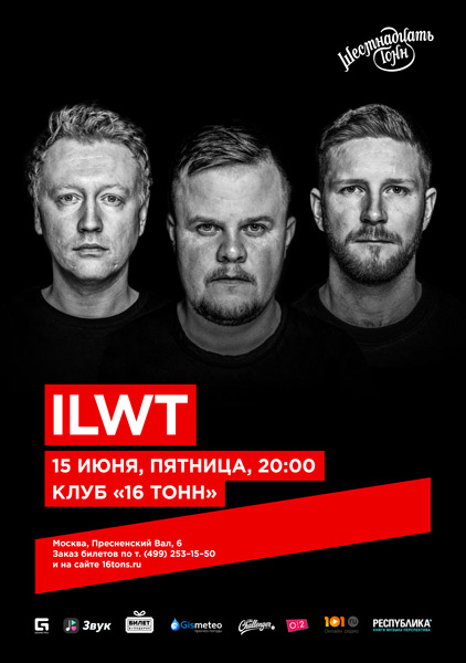 Афиша ILWT