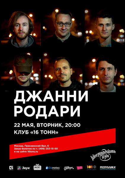 Афиша Джанни Родари