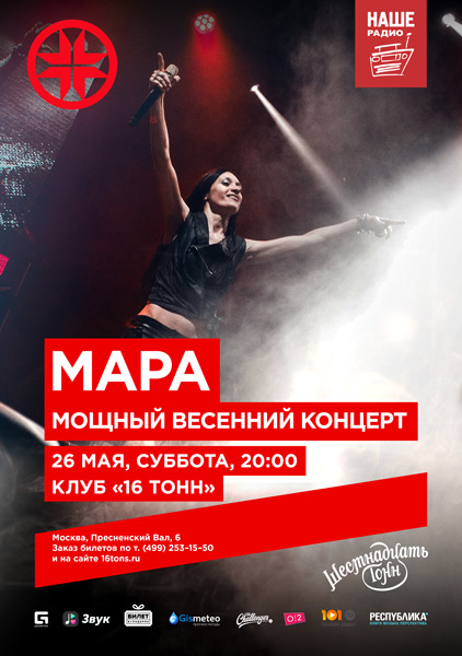 Афиша Мара