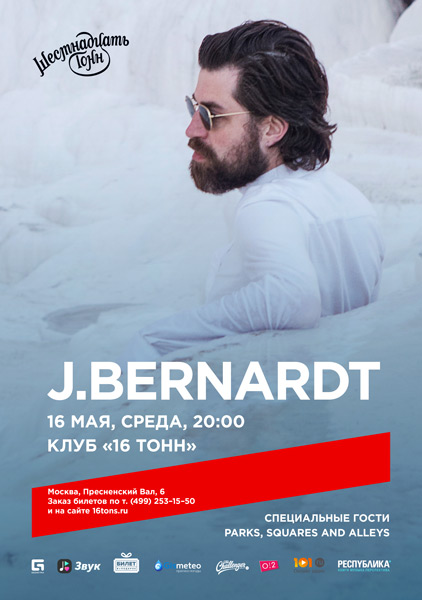 Афиша J. Bernardt