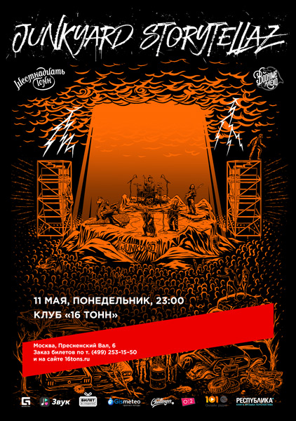 Афиша Junkyard Storytellaz 