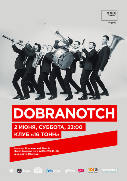 Афиша Dobranotch