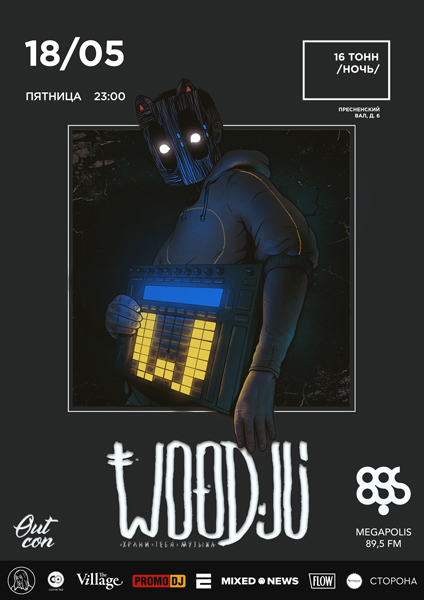 Афиша Woodju