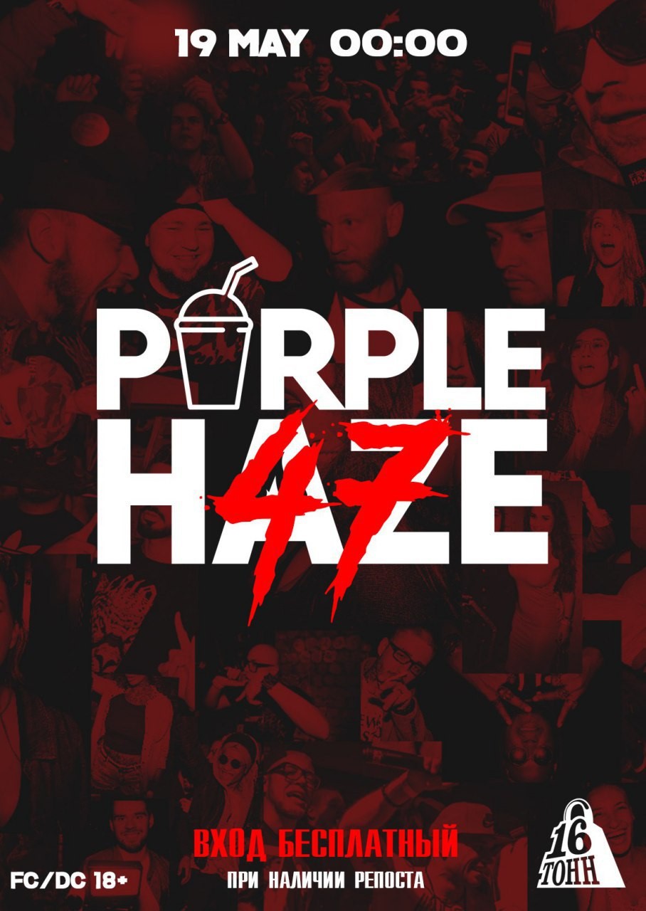 Афиша  PURPLE H47E: №0 
