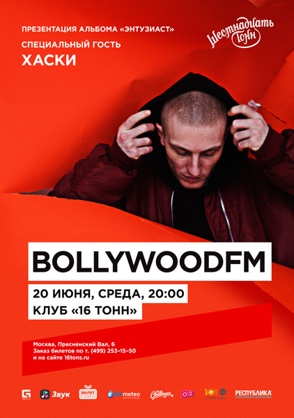 Афиша bollywoodFM