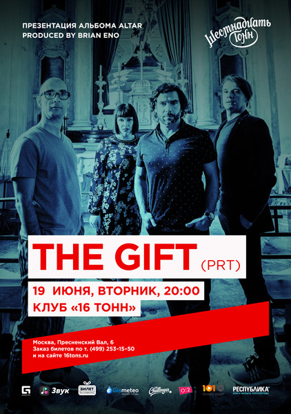 Афиша The Gift (PRT)
