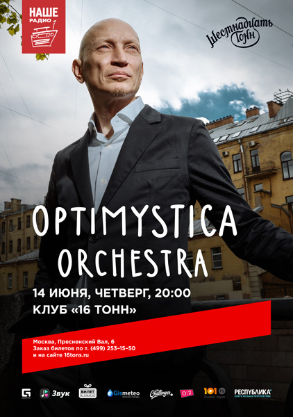 Афиша Optimystica Orchestra