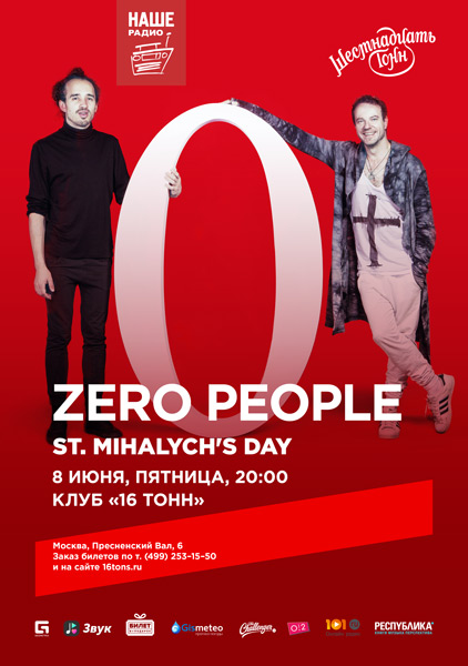 Зеро пипл песни. Zero people. зеро пипл слушать. зеро пипл популярные песни. zero people песни человека.