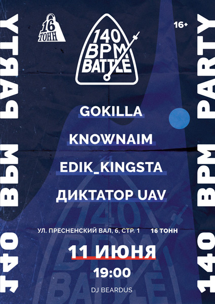 Афиша 140 BPM BATTLE