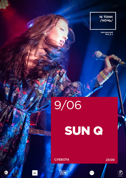 Афиша Sun Q 