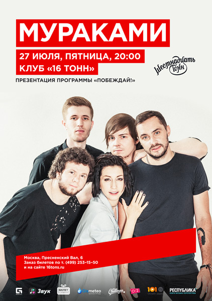 Афиша Мураками