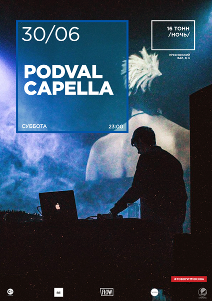 Афиша Podval Capella 