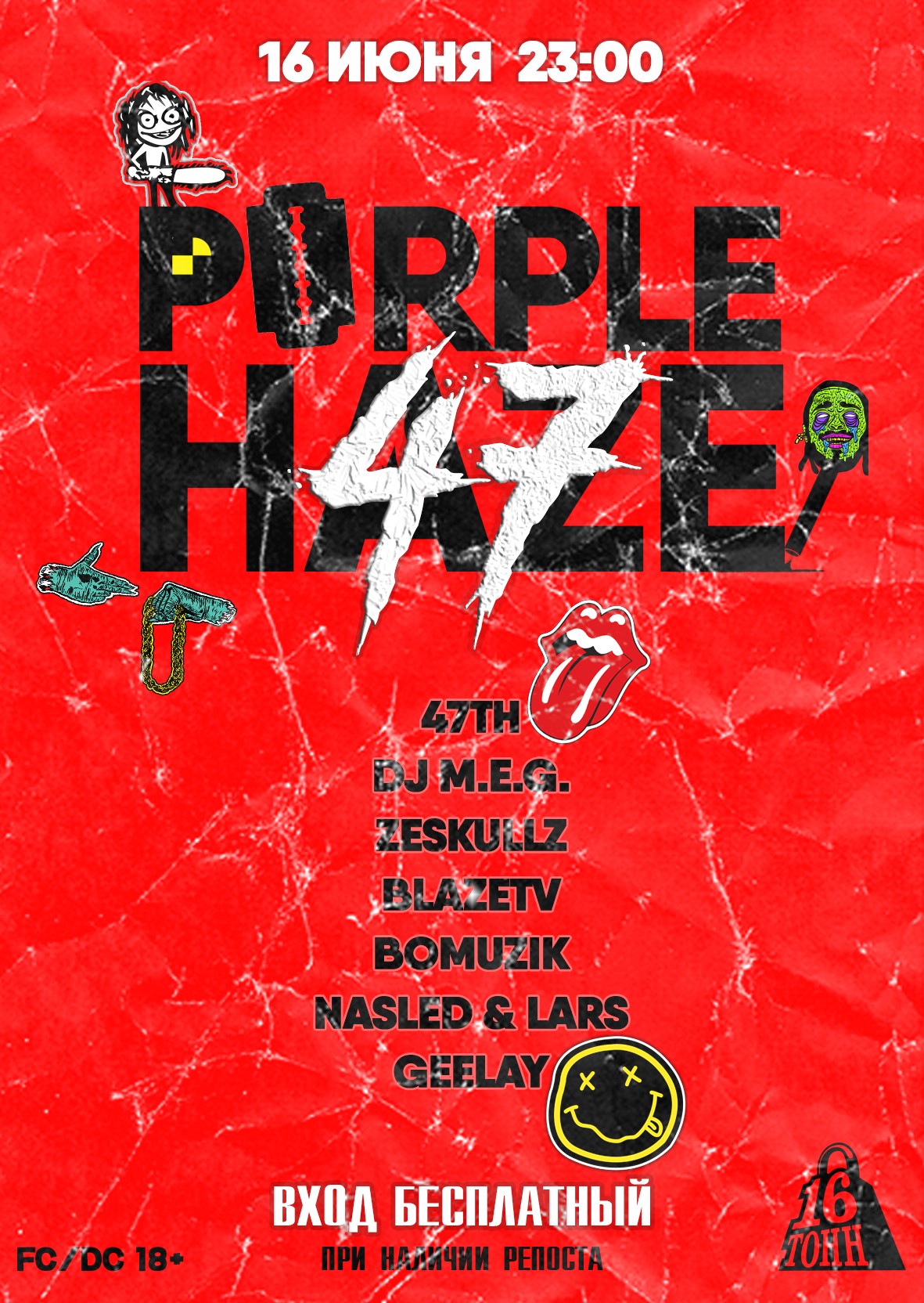 Афиша PURPLEH47E 